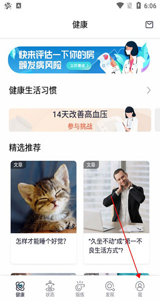 米动健康app