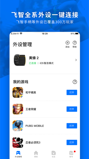 飞智游戏厅app