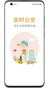 公交行app