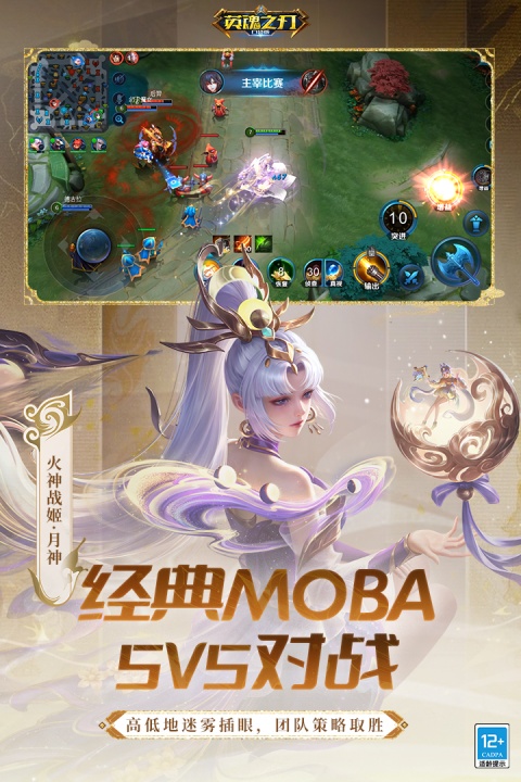 英魂之刃九游版