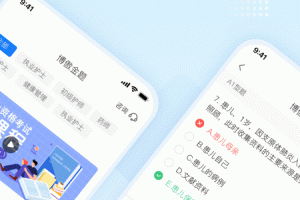 博傲金题免费版