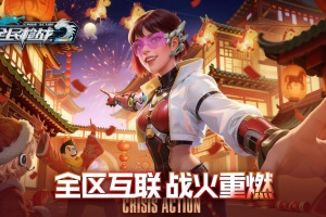 全民枪战2官方版