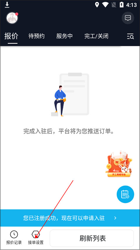 万师傅师傅版app