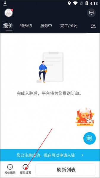 万师傅师傅版app