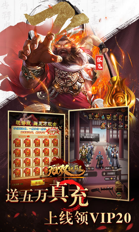 无双魏蜀吴0.1折版