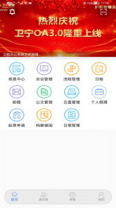 卫宁OA app