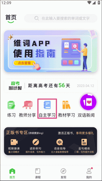 维词app