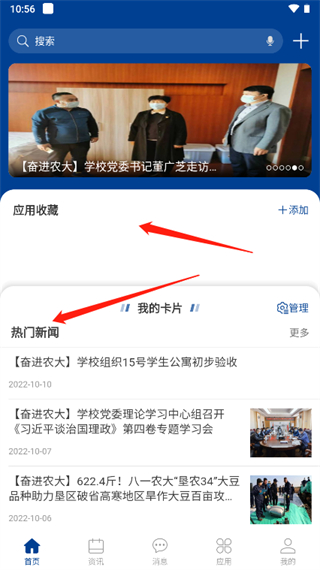 八一农大手机版