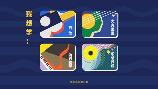 迷鹿吉他钢琴尤克最新版