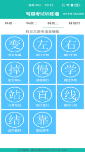 驾照考试一点通