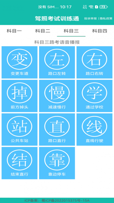 驾照考试一点通