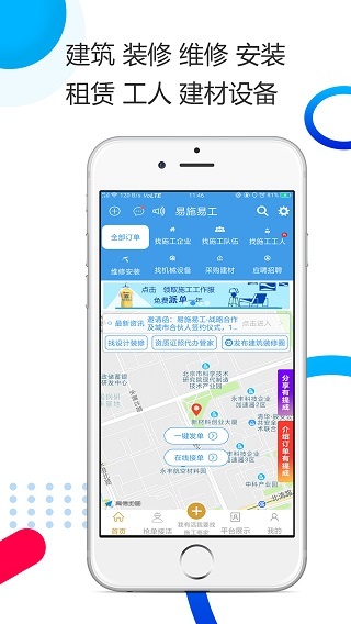 易施易工app