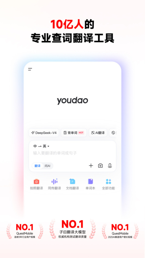 网易有道词典app