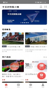 中关村创客小镇手机版