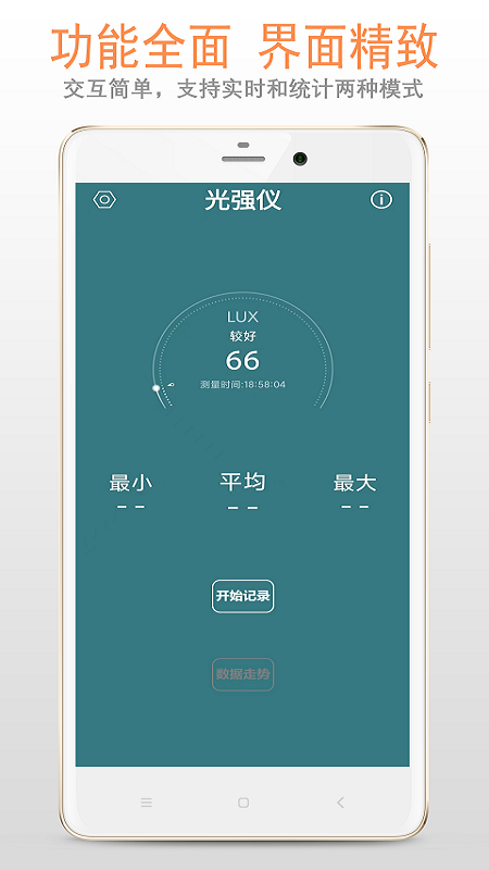光强仪app