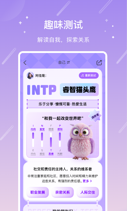 测测星座app