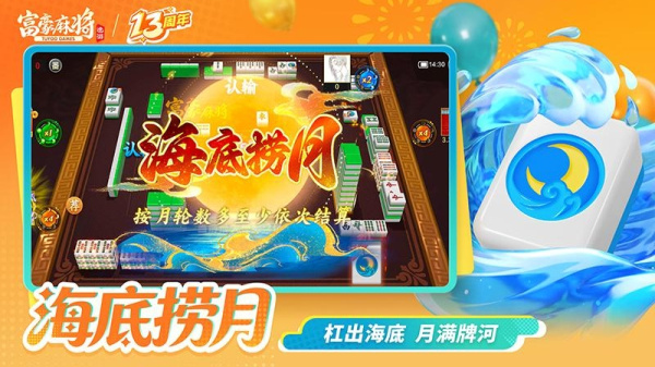 富豪麻将最新版