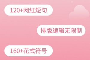 花样字体大全手机版