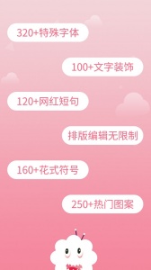 花样字体大全手机版