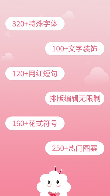 花样字体大全手机版