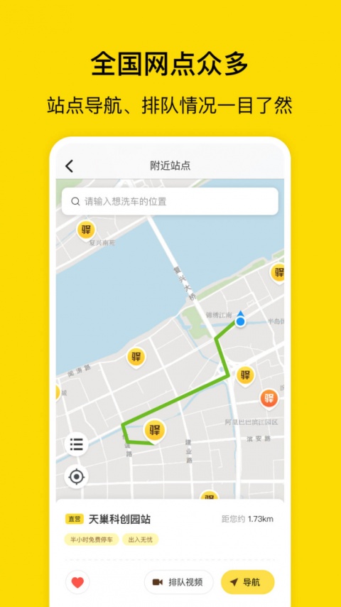 驿公里洗车app