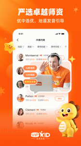 VIPKID英语app
