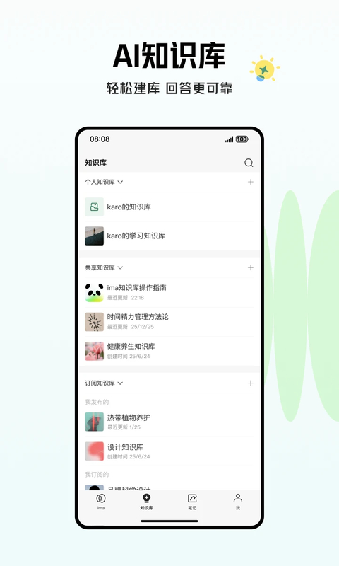 腾讯ima手机版