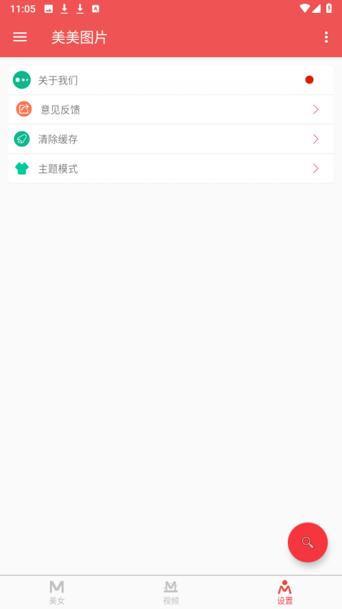 美女图片app官方版