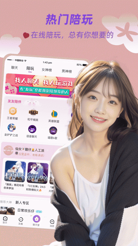友玩一对一版