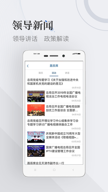 国家广播电视总局app