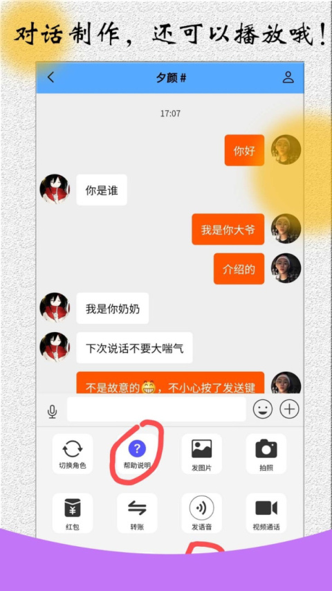 角色对话生成器app
