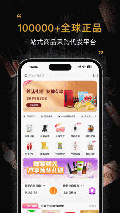 会订货app