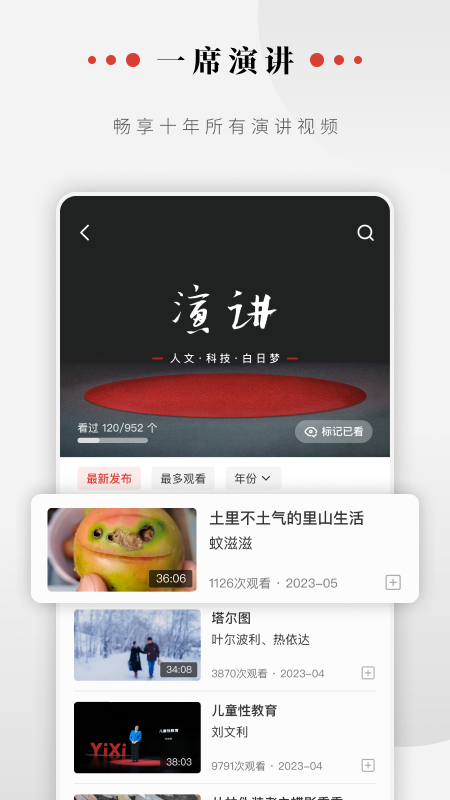 一席app