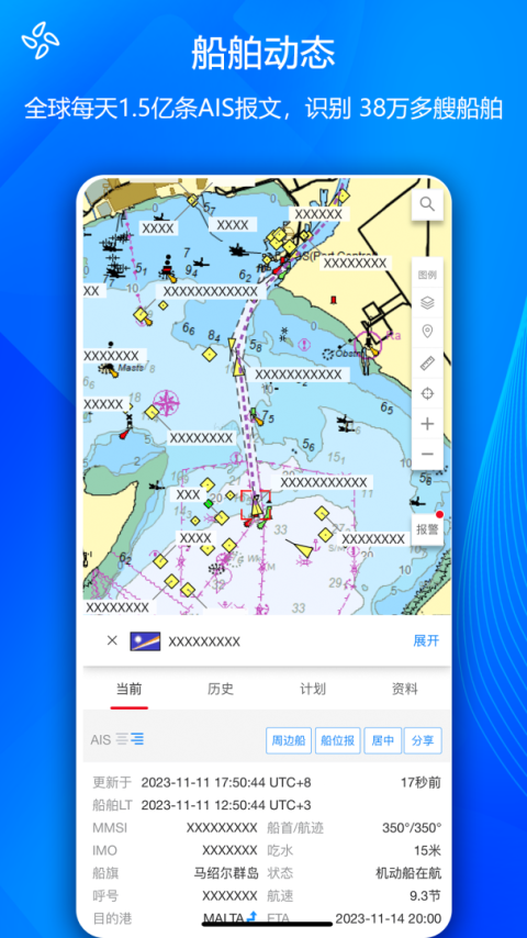 船队在线app