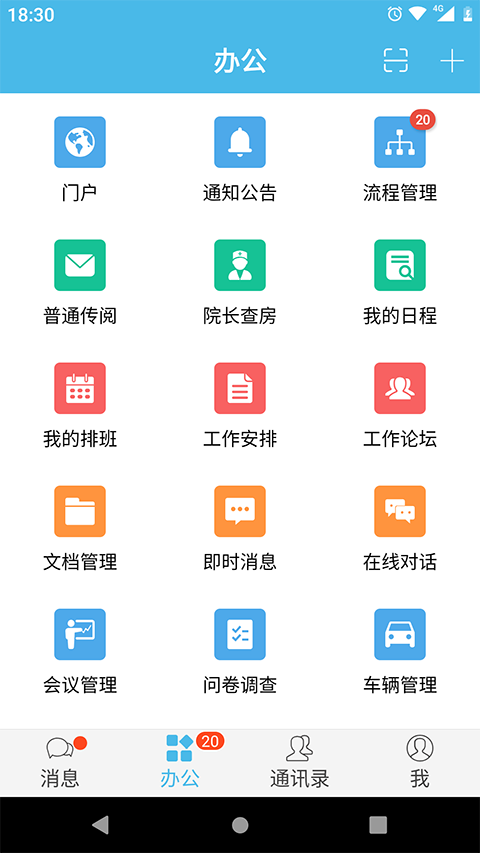 iOffice M2官方手机版
