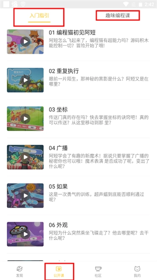 编程猫社区app