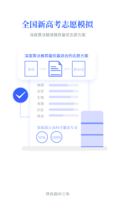第一高考app官方版