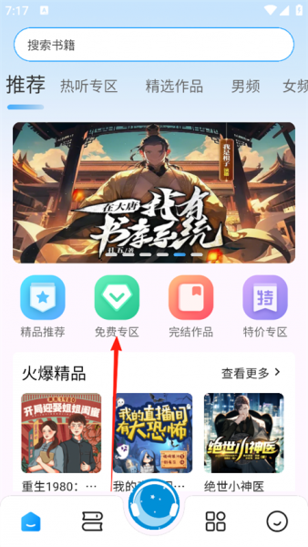 月亮听书app