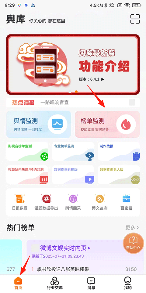 舆库app