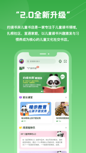 约读书房app