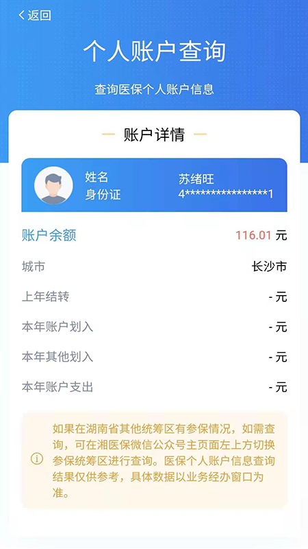 湘医保服务平台app