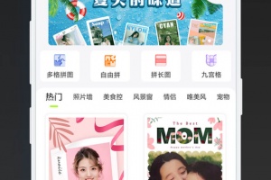 照片拼图王最新版