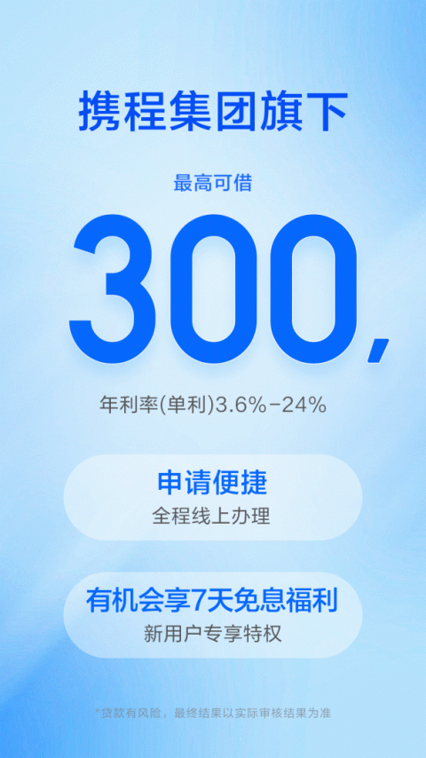 携程金融手机版