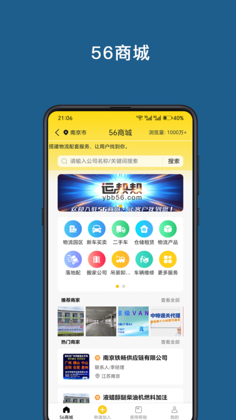 运帮帮app
