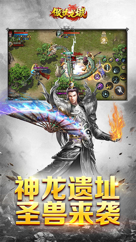 傲世龙城手游官方正版