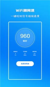 WiFi信号增强放大器app