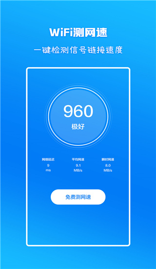 WiFi信号增强放大器app