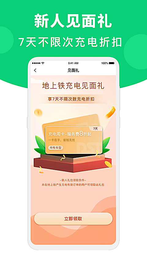 地上铁app