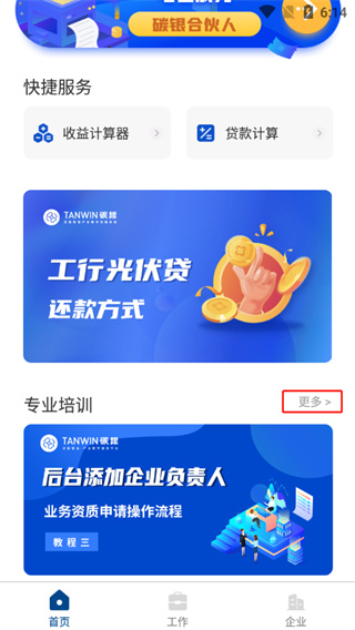 碳盈协同app