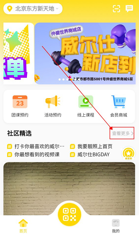 威尔仕健身最新版